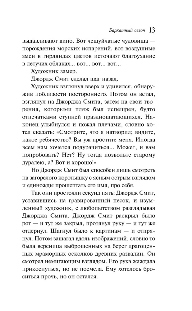 Лекарство от меланхолии